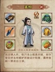 烟雨江湖孟翔图片