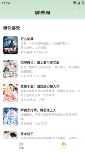 嗨书阁app1