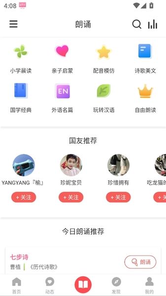 孔孟之道app最新版宣传图