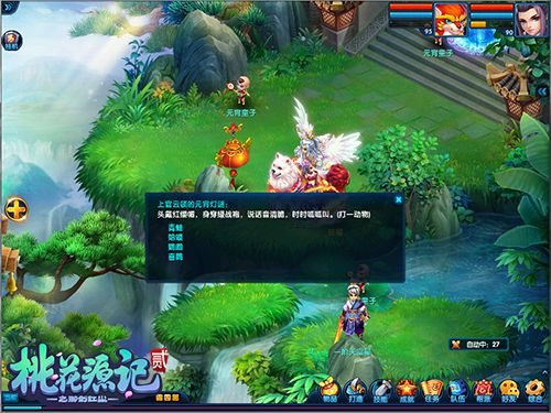 桃花源记2图片3