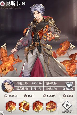 火系魂师介绍配图2