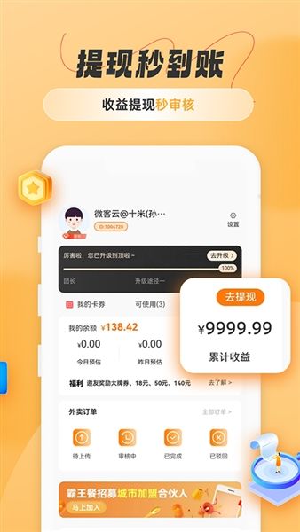 饭否霸王餐宣传图