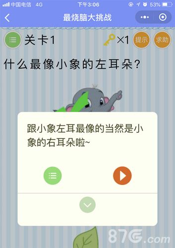 微信最烧脑大挑战第一关