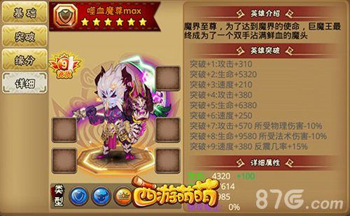 西游萌萌噬血魔尊