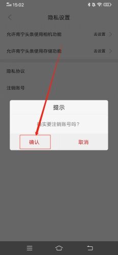 南宁头条怎么注销4