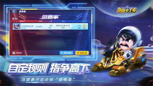 跑跑卡丁车官方竞速版2