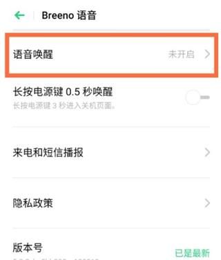 怎么设置语音唤醒配图3