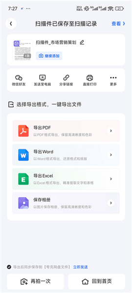 扫描使用指南配图4