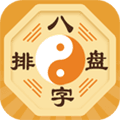 算命八字排盘app