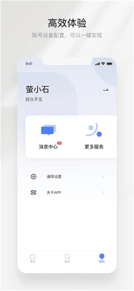 萤石互联网摄像机app宣传图