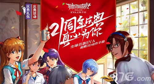 《新世纪福音战士OL》EVA21周年祭经典重燃
