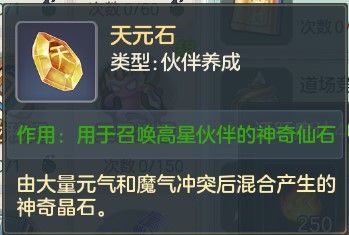 元气众生录天元石获得