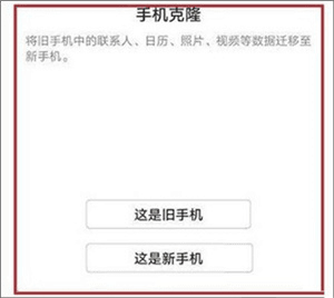 手机克隆app4