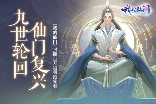 我的仙门