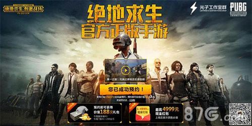 《绝地求生:刺激战场》