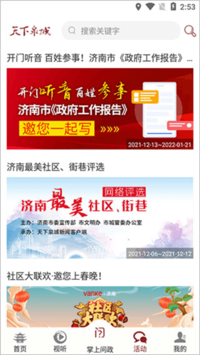 天下泉城app使用方法4