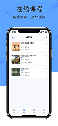 学呗课堂app1