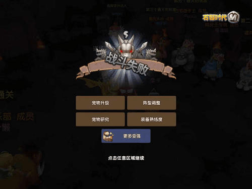 石器时代M