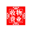 物业收费管理系统