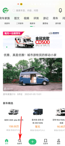 21世纪房车app6