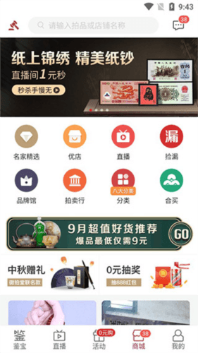 微拍堂鉴宝版使用教程1