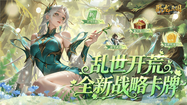 卧龙三国0.05折宣传图