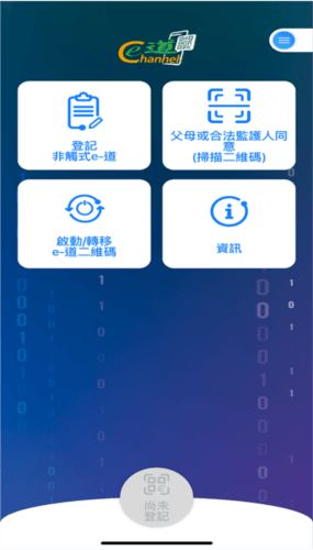 非触式e道app宣传图
