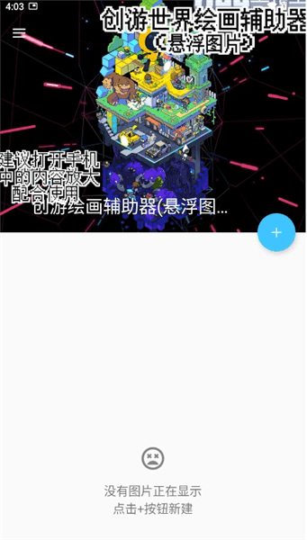 创游绘画辅助器怎么开机自启动配图1