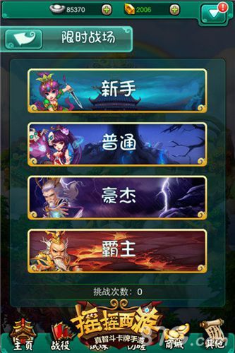 《摇摇西游》限时战场难度划分