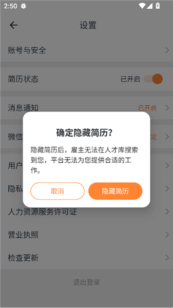 怎么隐藏简历配图4