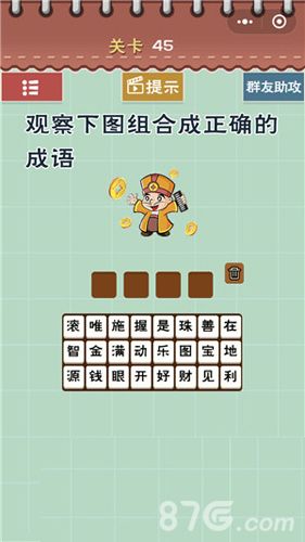 最囧游戏5最强大脑第45关