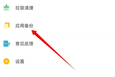 豌豆荚怎么备份手机3