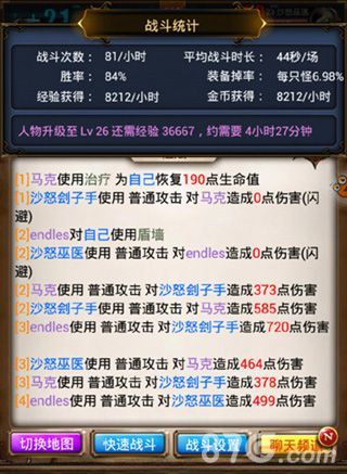 天天挂机BOSS挑战战斗统计