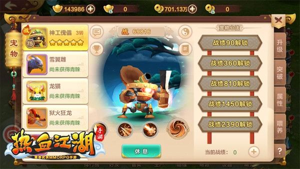 宠物心法系统攻略配图1