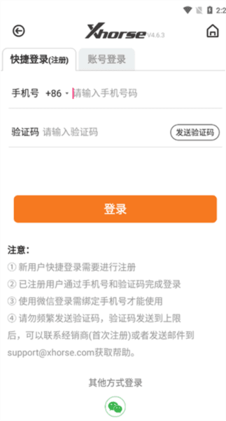 Xhorse官方版app5