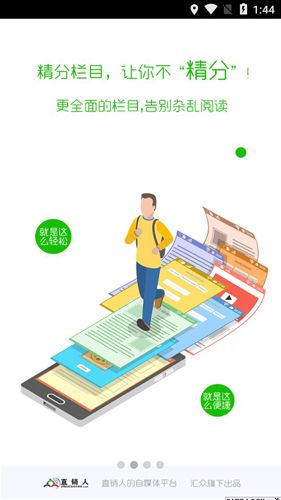 直销新闻APP2