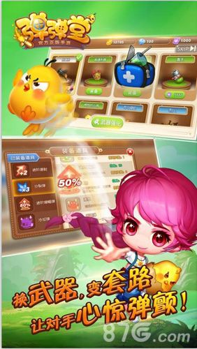 弹弹堂手游宣传图2