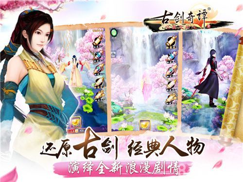 古剑奇谭手游人物