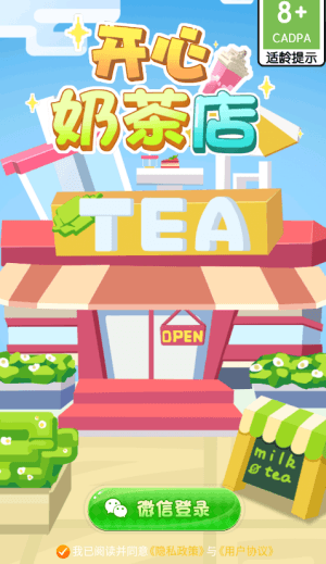 开心奶茶店游戏宣传图