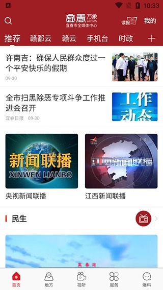 宜春潮使用教程配图1