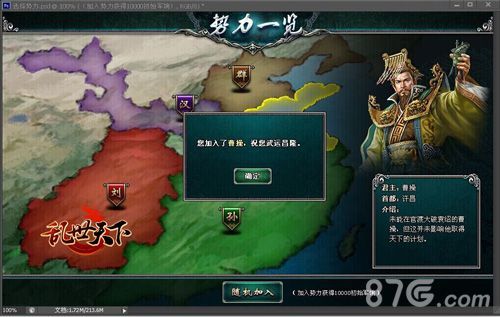 《乱世天下》截图