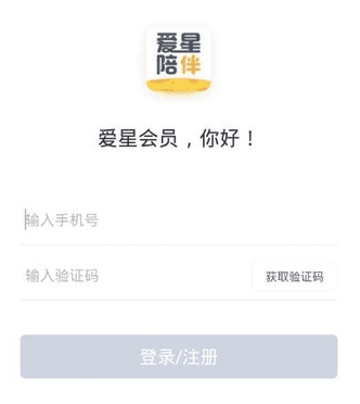 爱星陪伴2