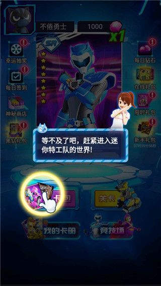 迷你特工队抽卡对战新手攻略配图1