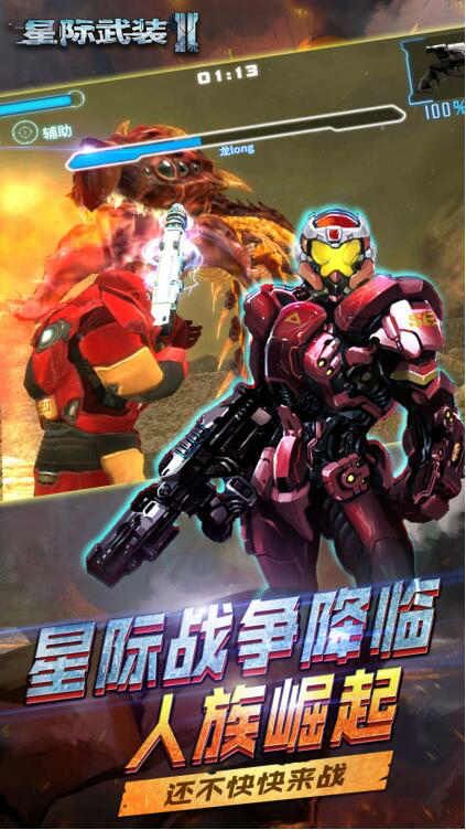 星际武装2图片2