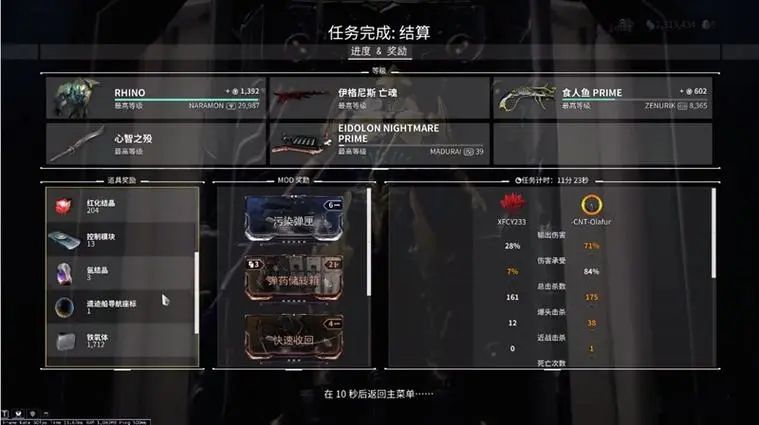 星际战甲图开完会触发什么任务 星际战甲图开完会触发什么任务