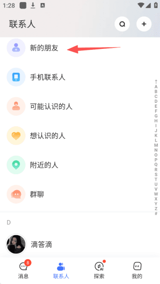 怎么添加好友配图2