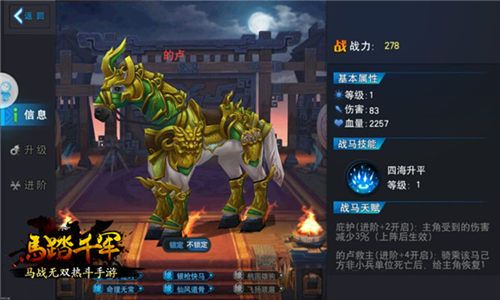 马踏千军游戏截图4
