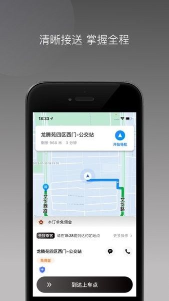 万合出行司机端官方版宣传图