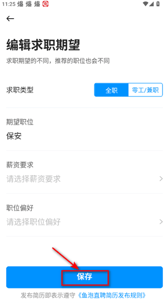 怎么删除简历配图4
