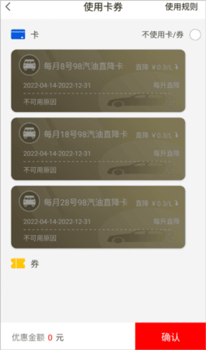 DT加油app怎么使用优惠券2